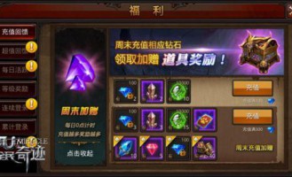 奇迹公益服多版本特色玩法及福利满满，吸引各地玩家聚集