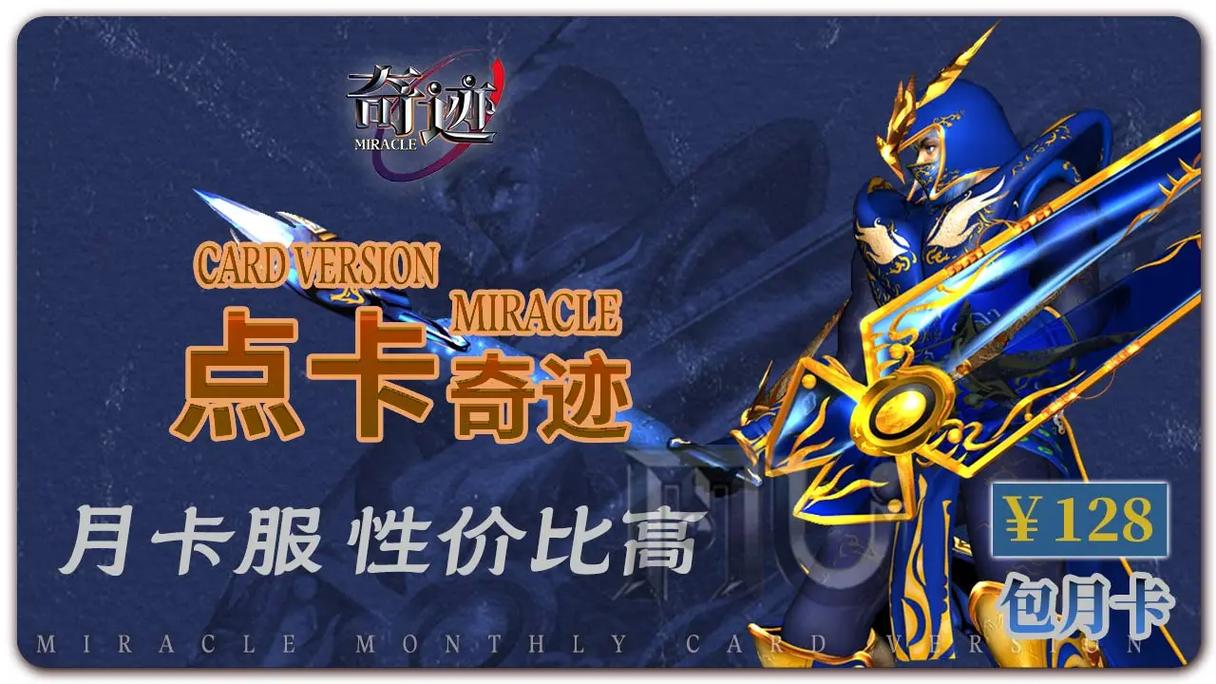 奇迹30公益课_奇迹公益服_mu奇迹手游公益服